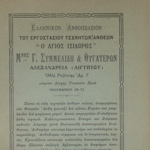 24 x 17 εκ. 2 σ. χ.α. + 354 σ. + 19 σ. χ.α., όπου στο verso του εξωφύλλου διαφήμιση, σ�